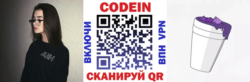 Кодеин напиток Lean (лин) Оленегорск
